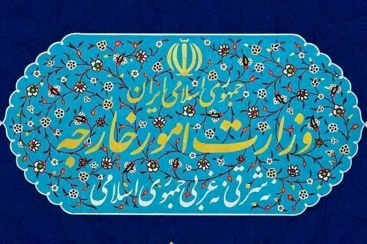 انتصابات جدید در وزارت امور خارجه
