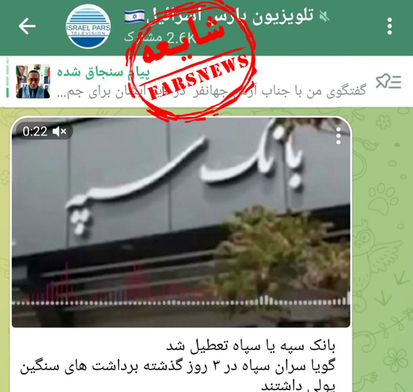 شایعه‌سازی به‌جای موشک‌باران؛ خط جدید جنگ رسانه‌ای علیه ایران