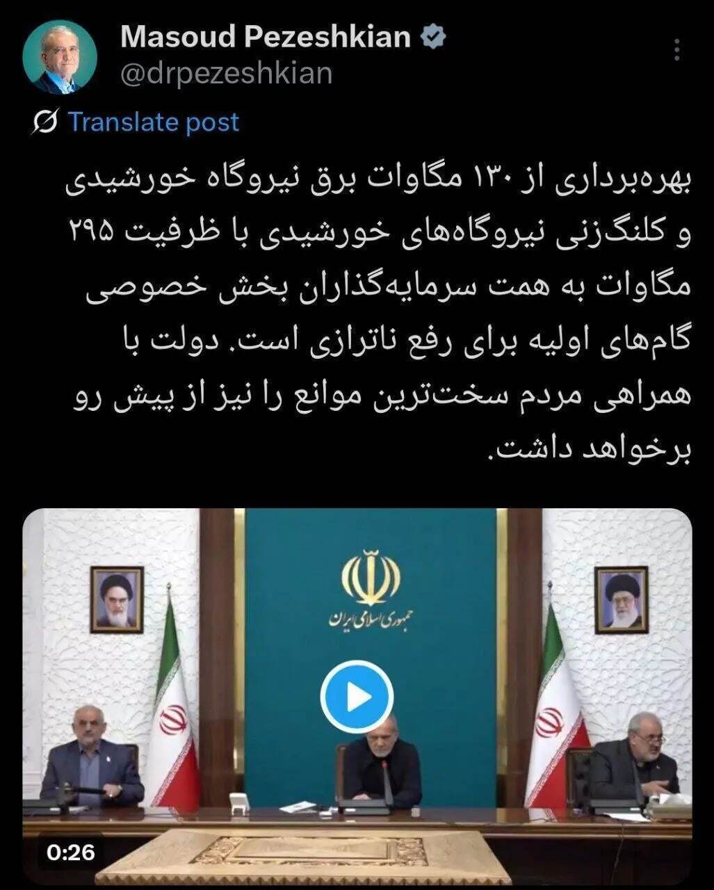 خبر غیرمنتظره پزشکیان| با قطعی برق خداحافظی کنید!