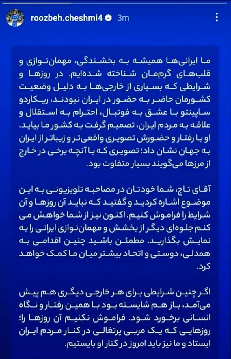 استوری مشترک بازیکنان استقلال برای ریکاردو سا پینتو + عکس