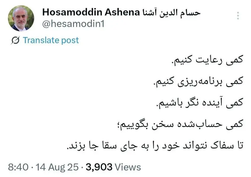 واکنش کنایه‌آمیز مشاور دولت روحانی به پزشکیان