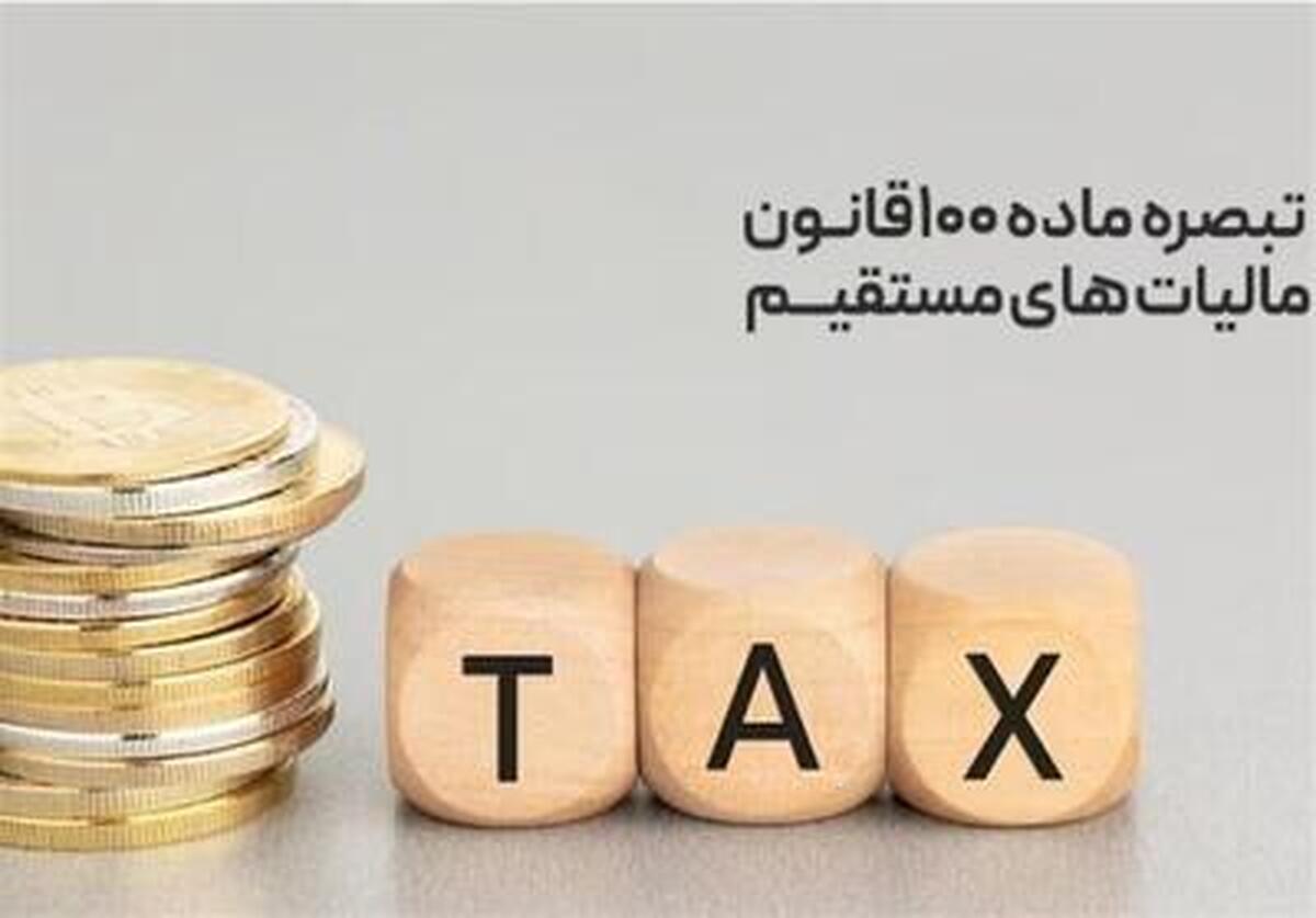 مزایای تبصره ماده ۱۰۰ برای مشاغل