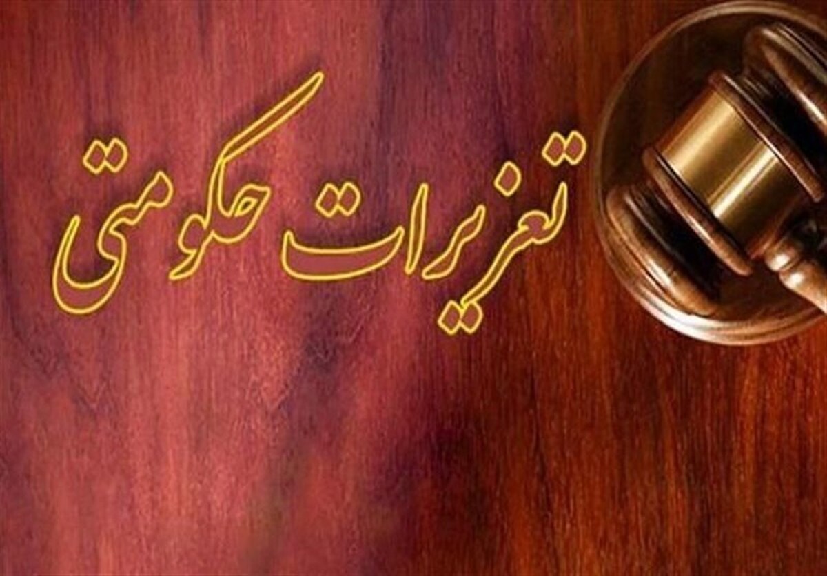 پاسخ تعزیرات به اطلاعیه ایران خودرو