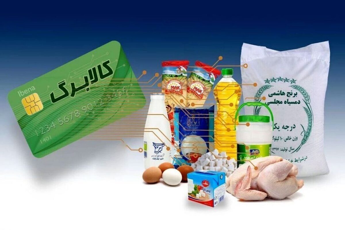 زمان واریز مرحله چهارم کالابرگ الکترونیکی مشخص شد