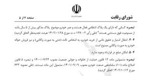 تمدید محدودیت‌های ثبت‌نام خودرو توسط شورای رقابت