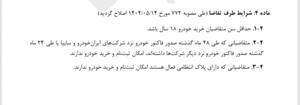 تمدید محدودیت‌های ثبت‌نام خودرو توسط شورای رقابت