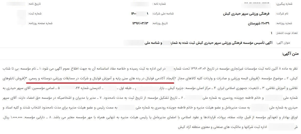 ادعای کلاهبرداری علیه سپهر حیدری