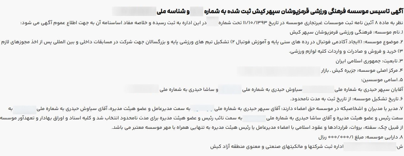 ادعای کلاهبرداری علیه سپهر حیدری