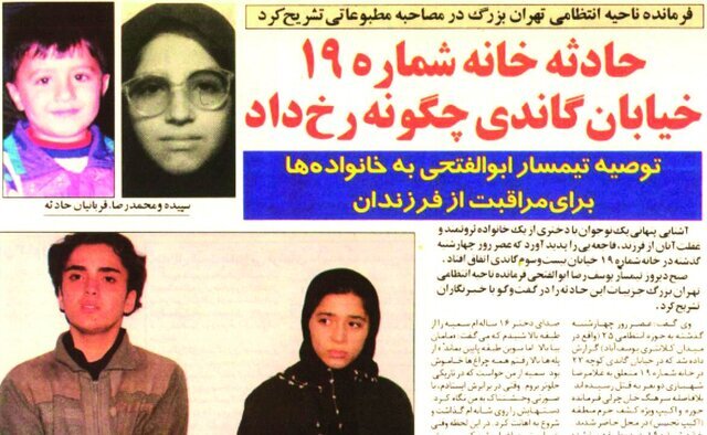 جنایتی که قانون را تغییر داد + عکس