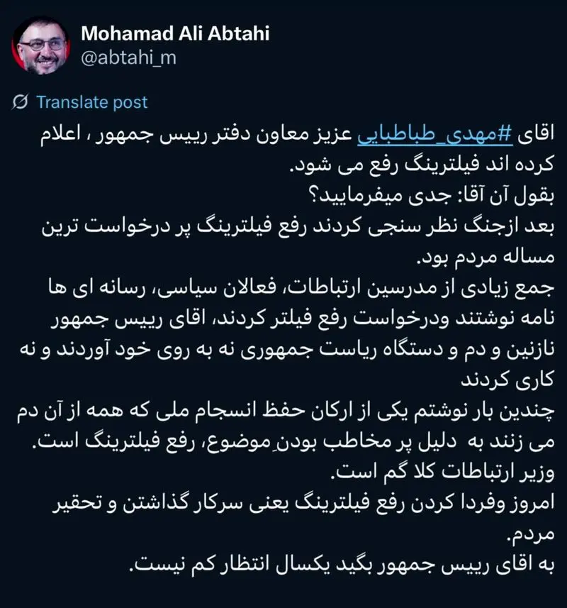 ابطحی: امروز و فردا کردن رفع فیلتر یعنی سرکار گذاشتن مردم!