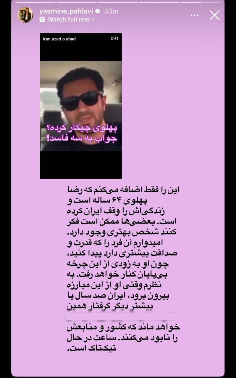 یاسمین پهلوی: همسرم به زودی کناره‌گیری می‌کند