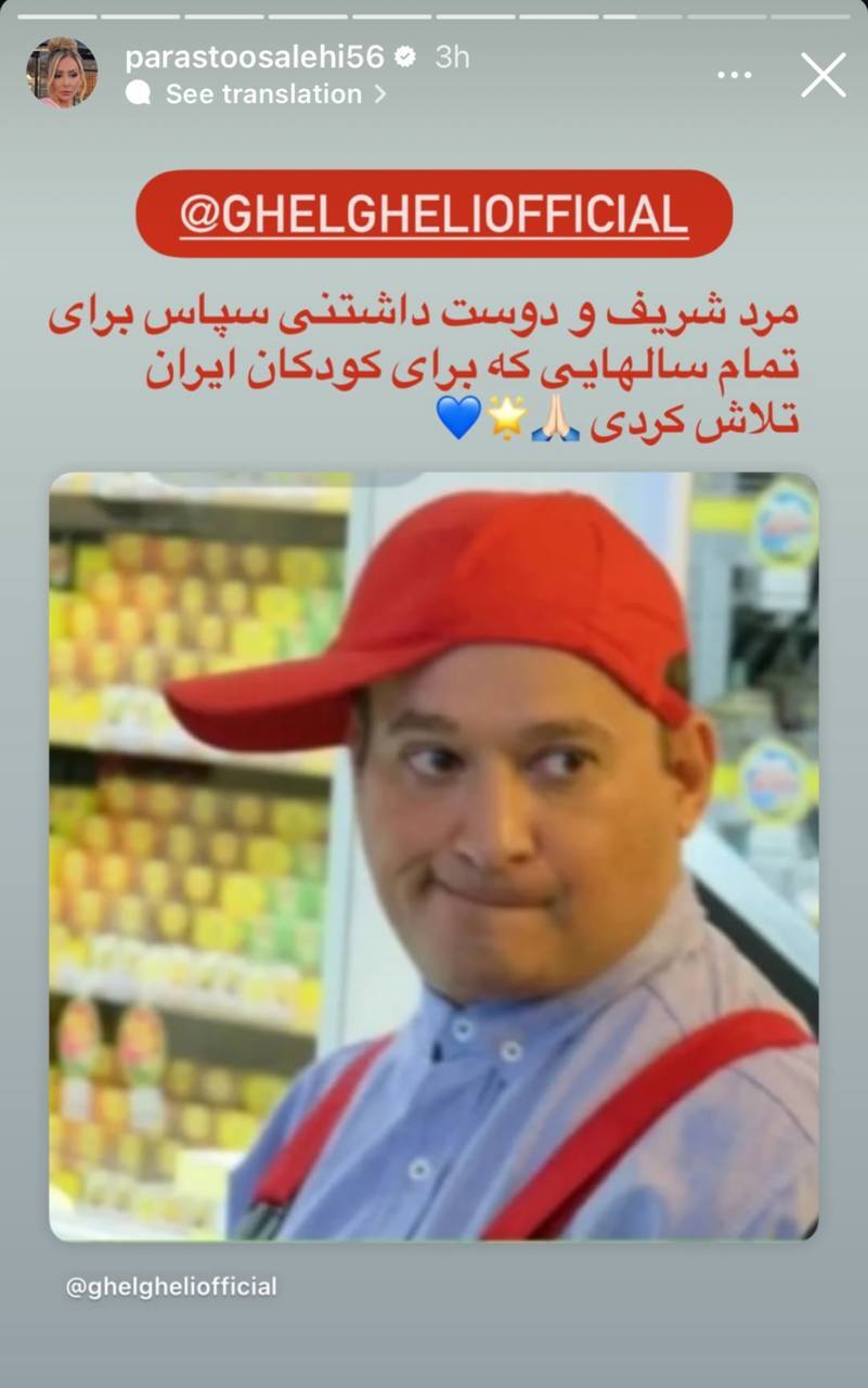 ابراز ارادت مجری «عشق ابدی» به عمو قلقلی