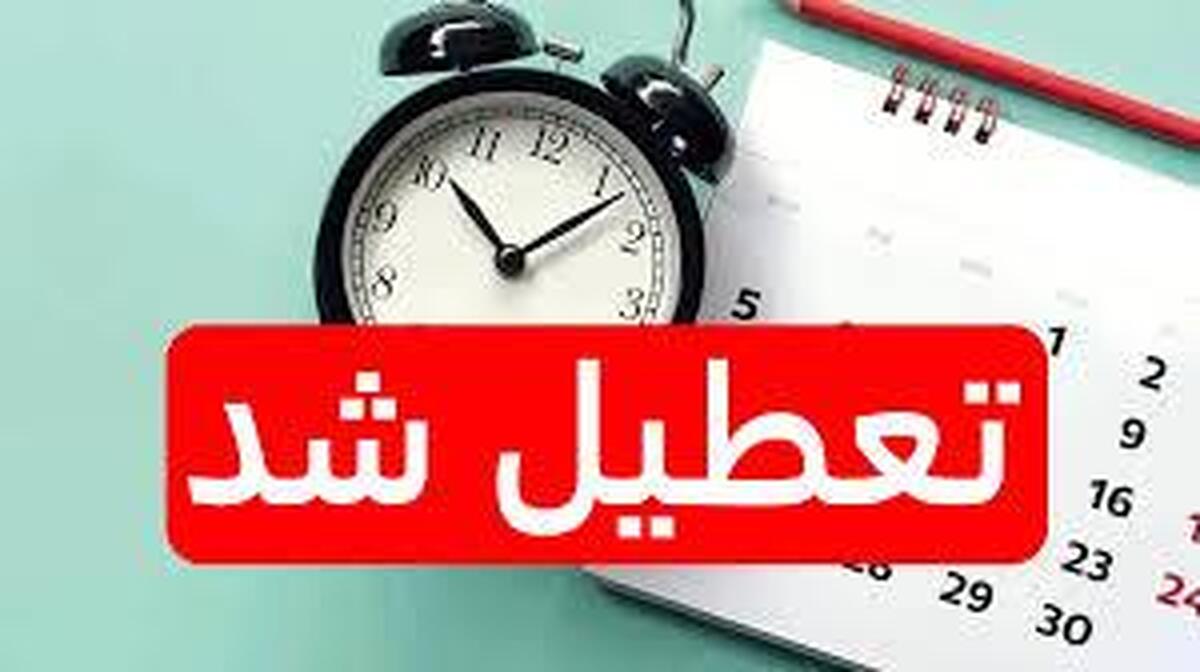 این استان‌ها شنبه (یک شهریور) تعطیل هستند