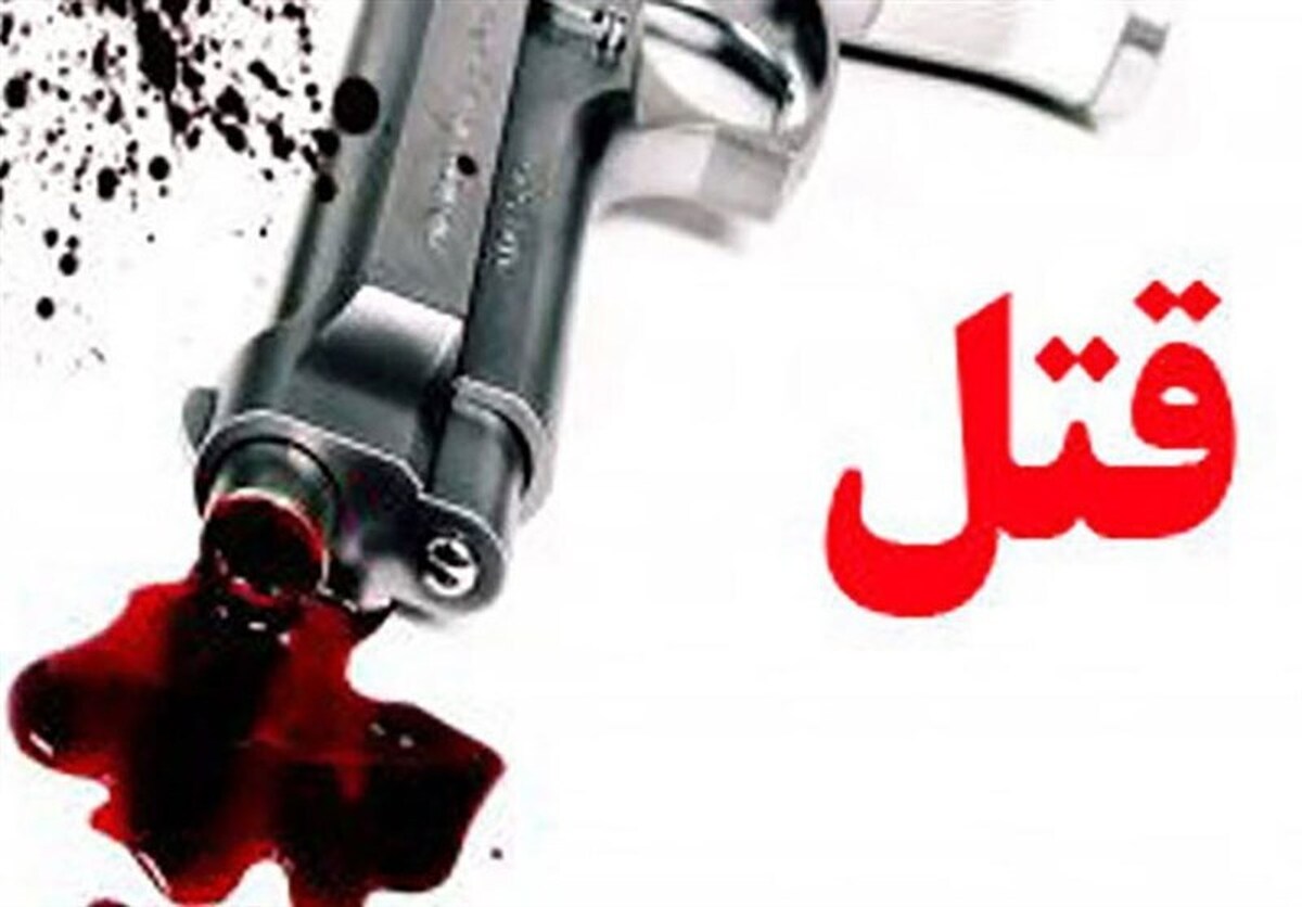 همسر کشی با کلت در فیروزکوه + جزییات