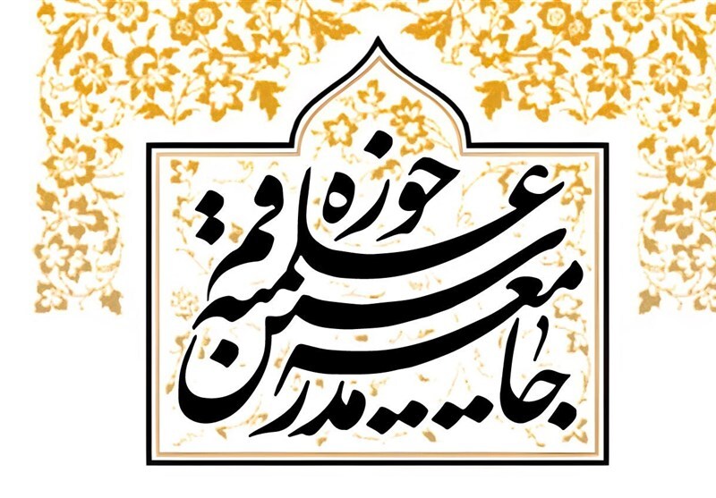 واکنش جامعه مدرسین به بیانیه ی جبهه اصلاحات