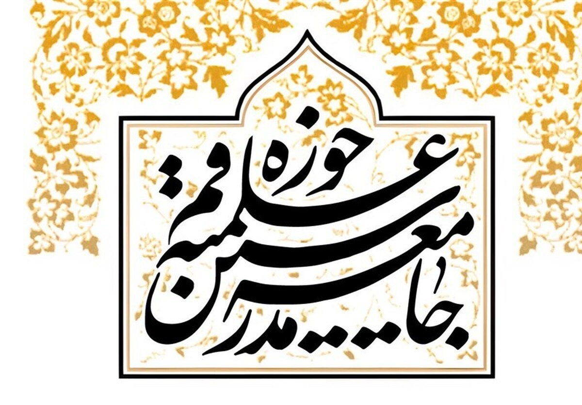 واکنش جامعه مدرسین به بیانیه ی جبهه اصلاحات