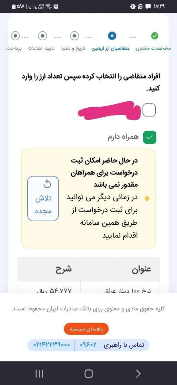 با ارسال پیامی از اختلال در سامانه دریافت ارز اربعین خبر داد