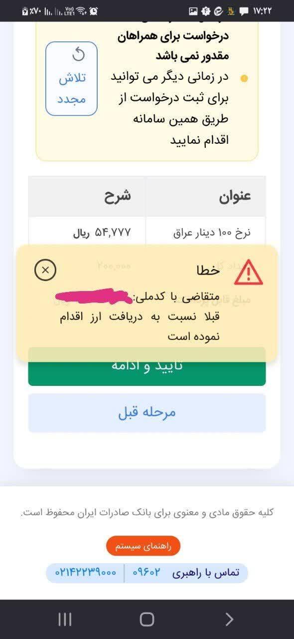 با ارسال پیامی از اختلال در سامانه دریافت ارز اربعین خبر داد