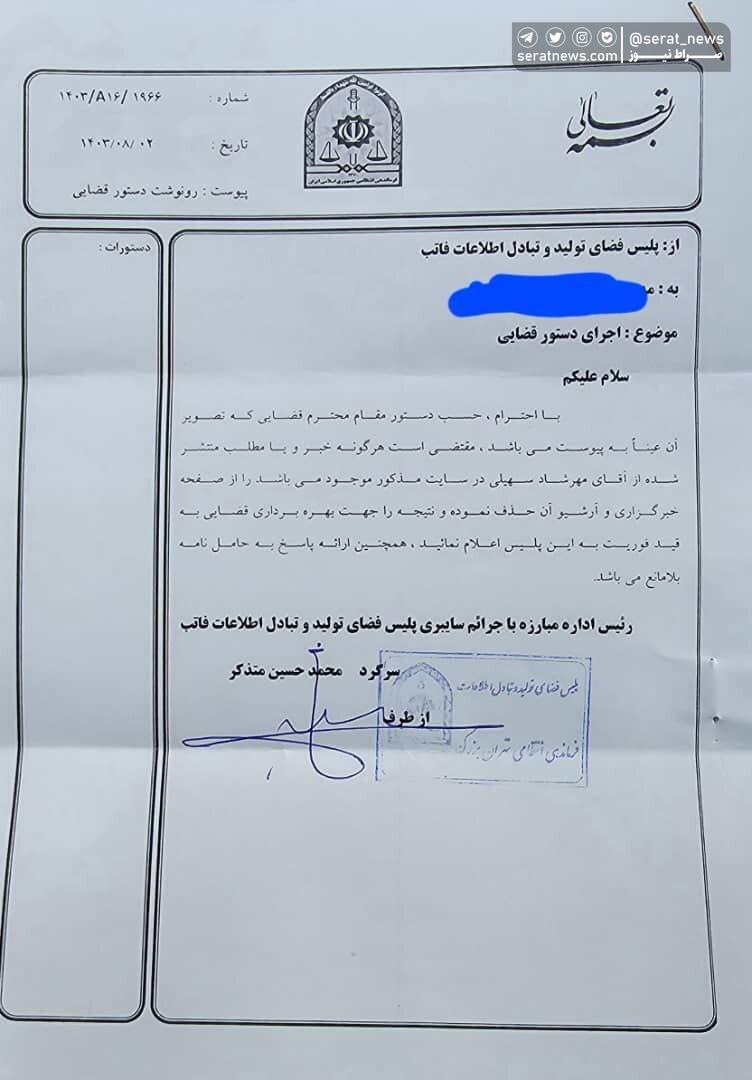 آیا اجرای برنامه توسط مهرشاد سهیلی دارای اشکال است؟ + سند
