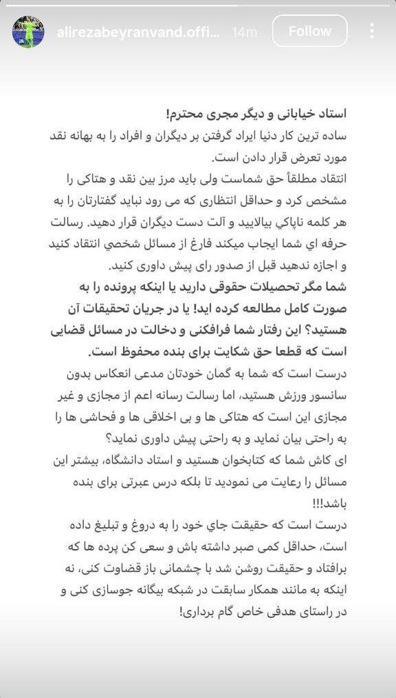 عکس| حمله بیرانوند به جواد خیابانی: هتاکی نکن آقای استاد دانشگاه