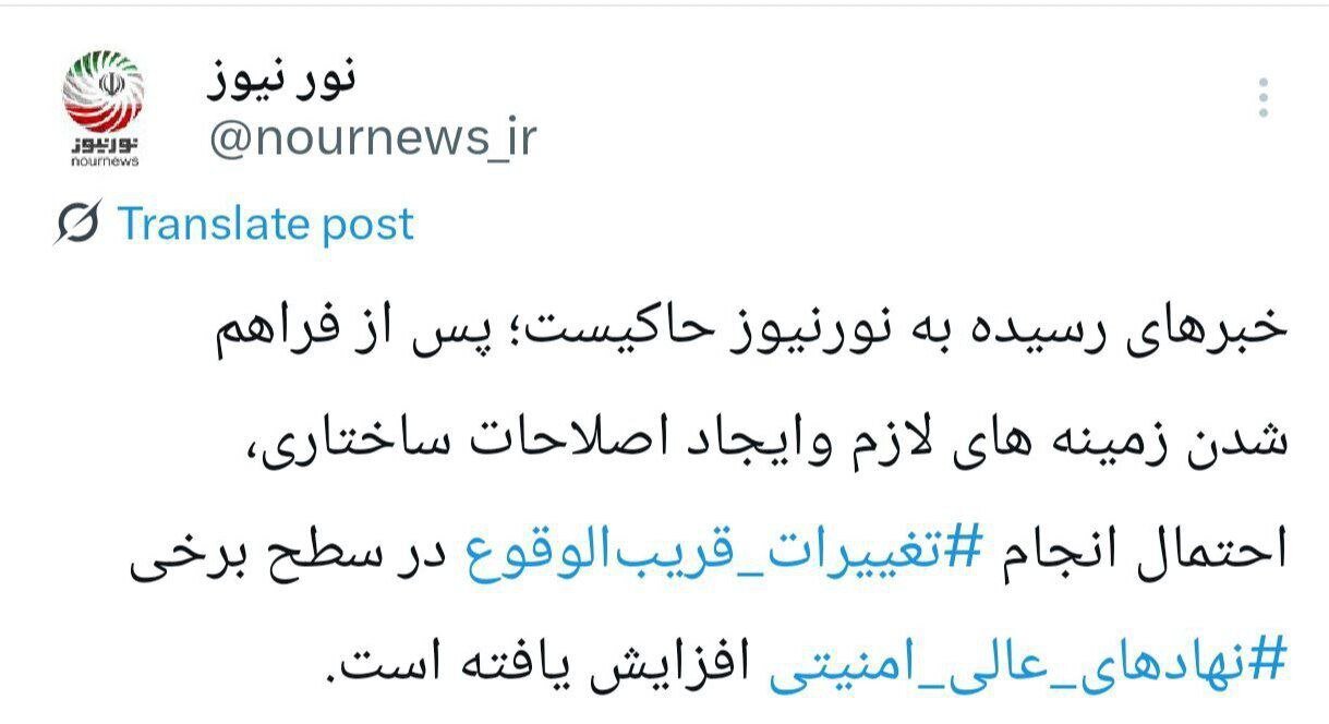 عکس| احتمال تغییرات قریب‌الوقوع در برخی نهادهای عالی امنیتی