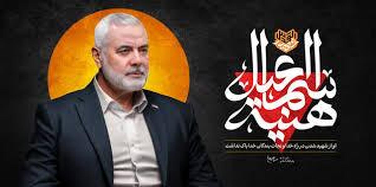 پیام سفارت ایران در لبنان به مناسبت سالگرد شهادت هنیه
