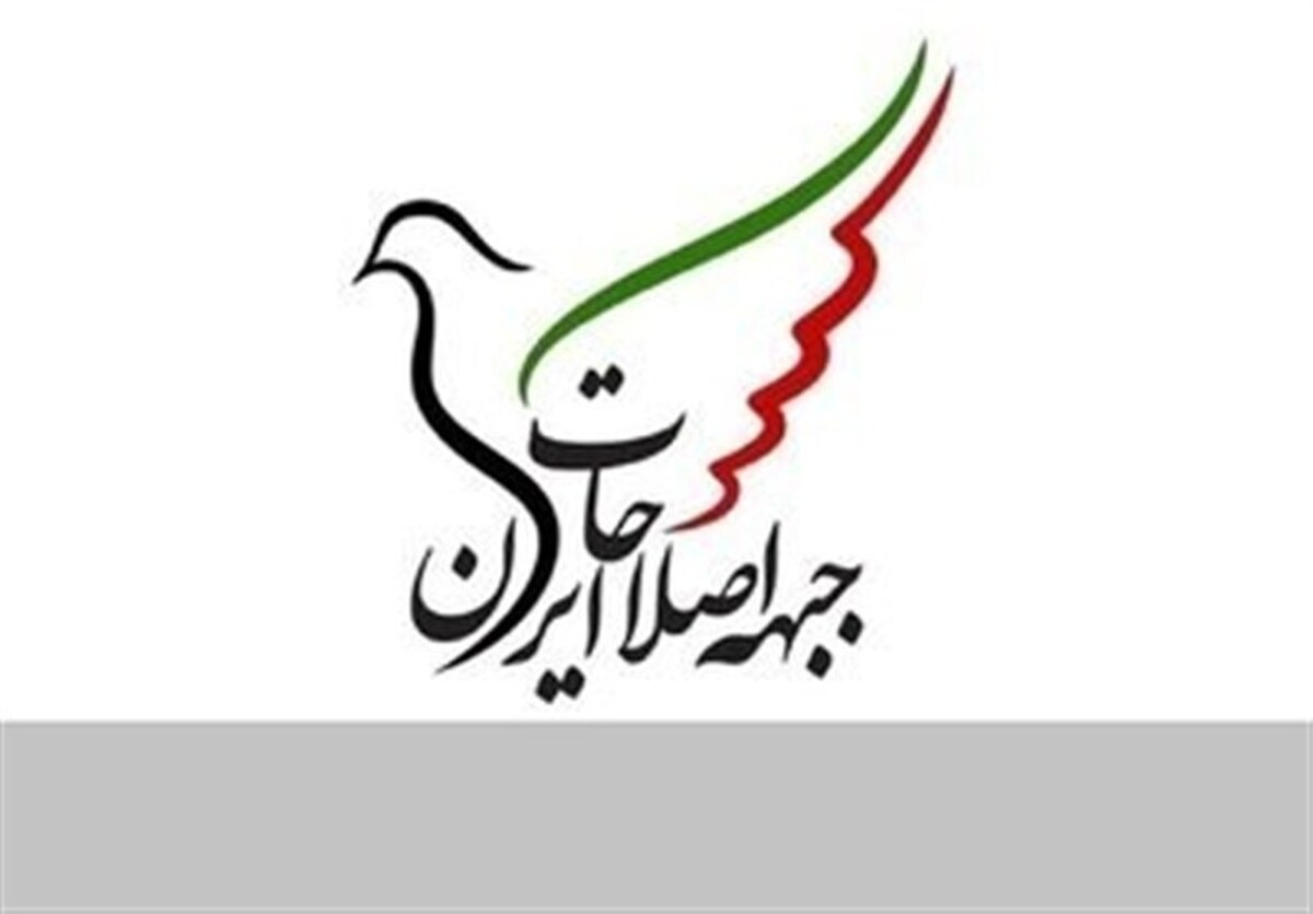 بیانیه اخیر جبهه اصلاحات؛ چرخشِ درب بر پاشنه ۲۳ سال پیش