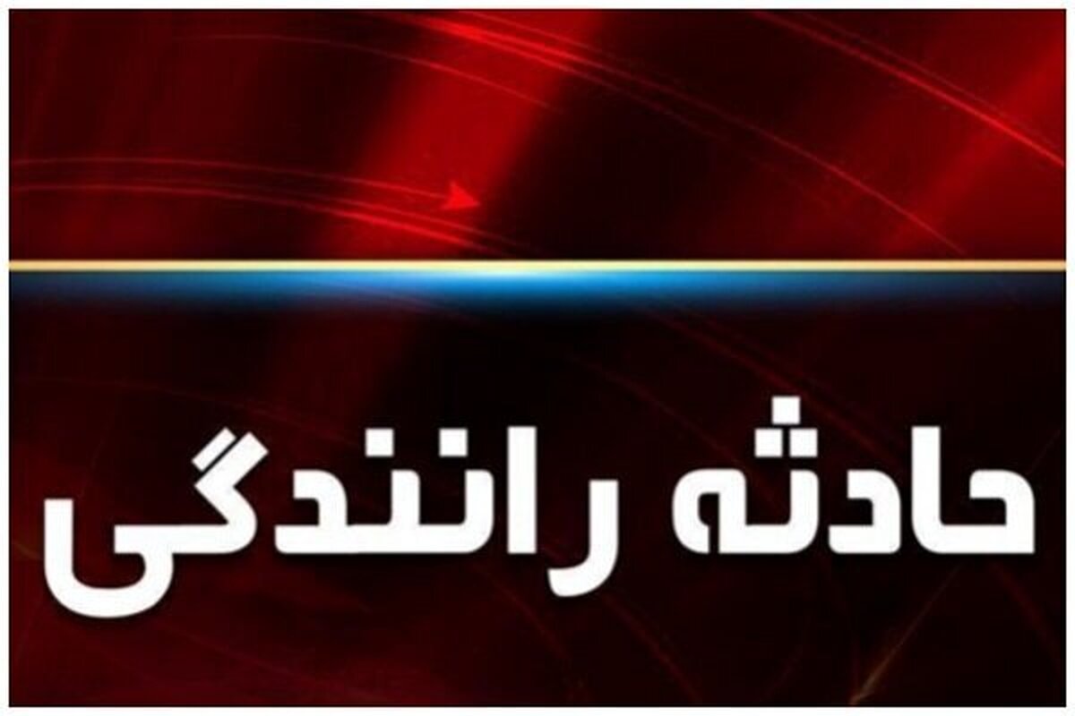 تصادف مرگبار عابر پیاده در بزرگراه شهید همت تهران