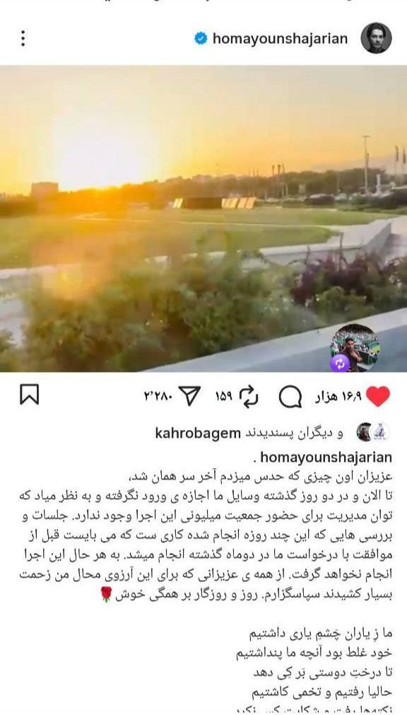 کنسرت خیابانی همایون شجریان لغو شد