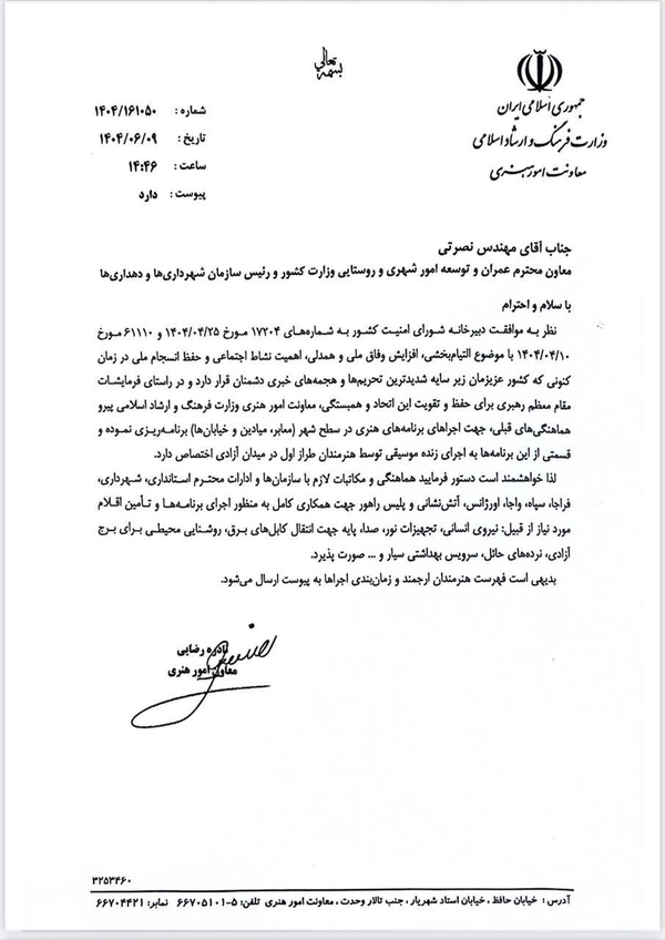 نامه‌ای که دلیل لغو کنسرت شجریان را برملا کرد + عکس