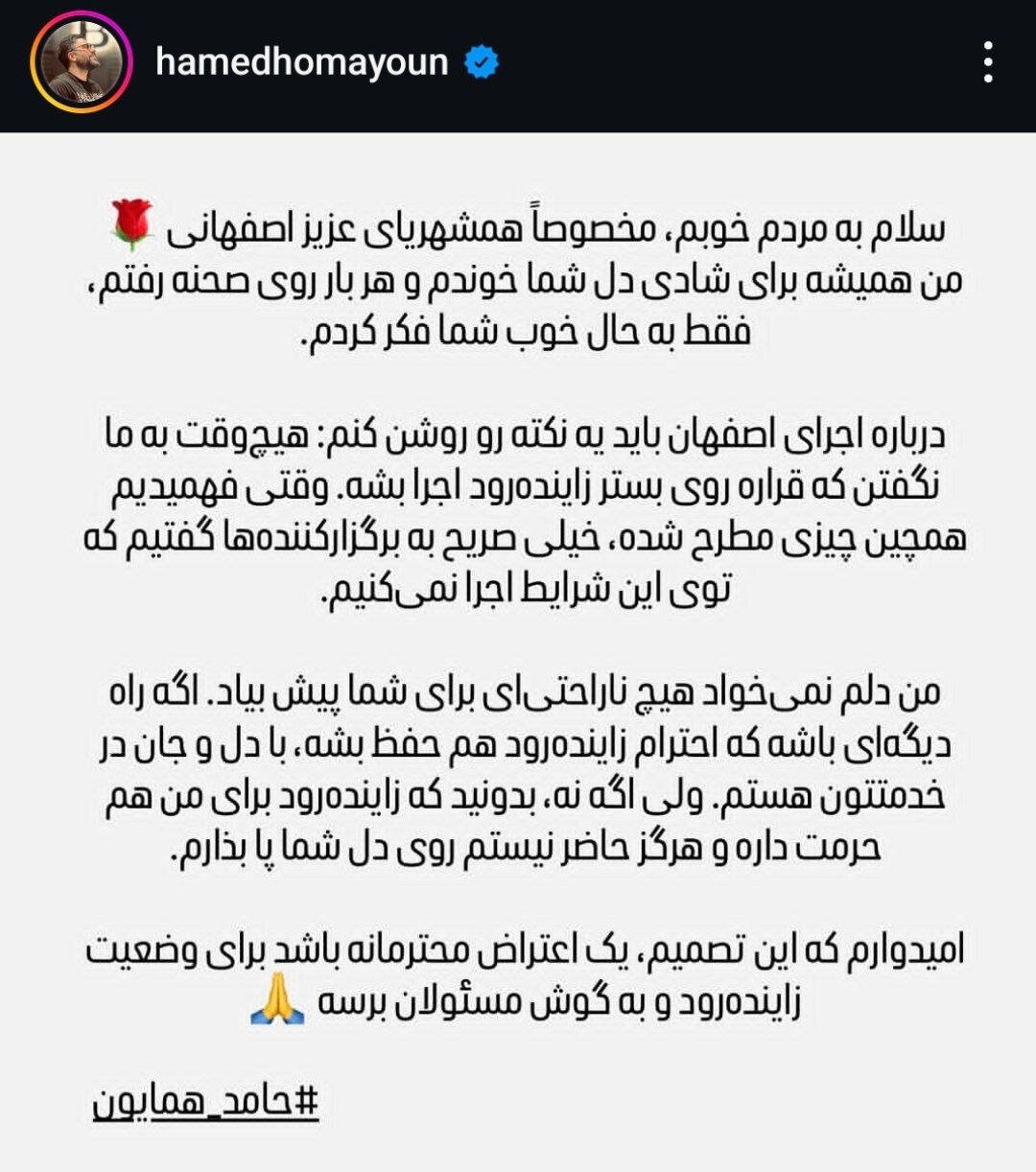 اعتراض محمد علیزاده و حامد همایون به اجرا در زاینده‌‏رود: کنسرت برگزار نمی‏‌کنیم
