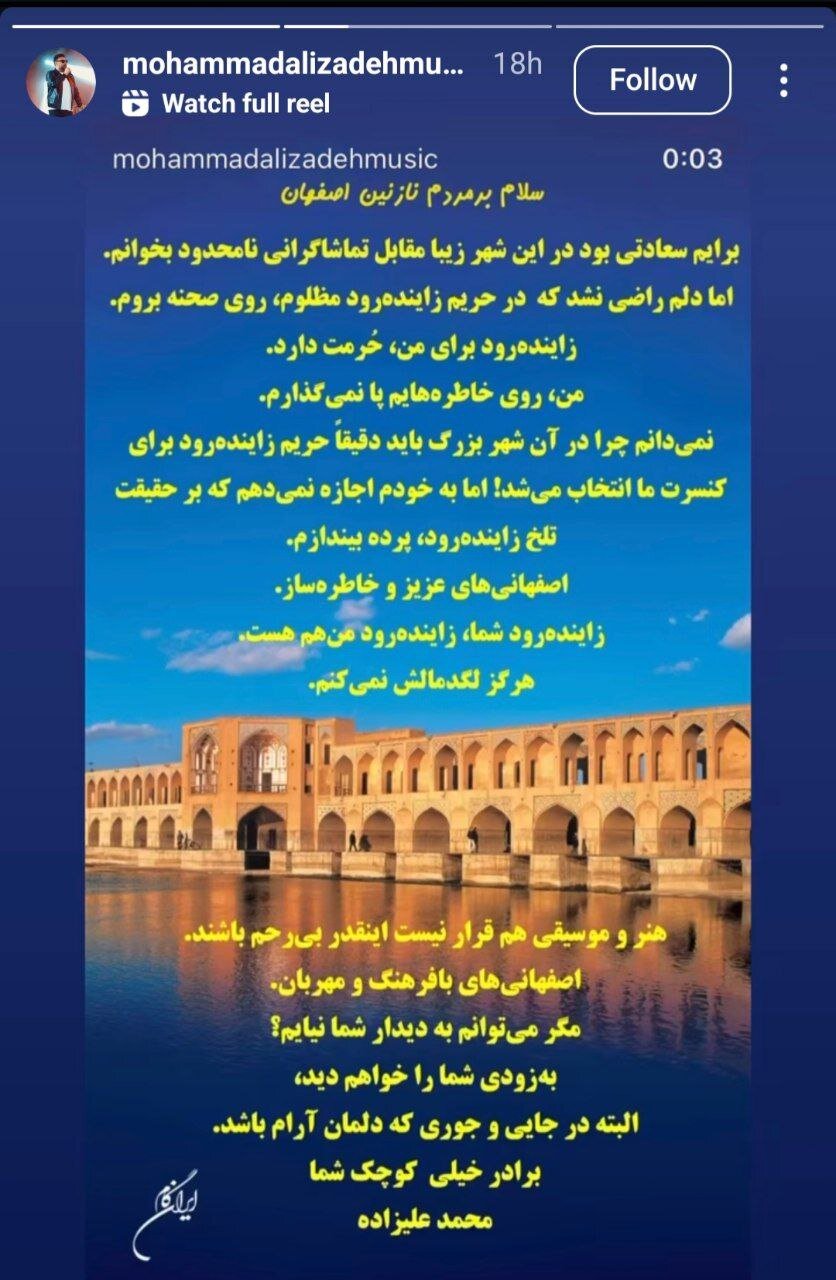 اعتراض محمد علیزاده و حامد همایون به اجرا در زاینده‌‏رود: کنسرت برگزار نمی‏‌کنیم