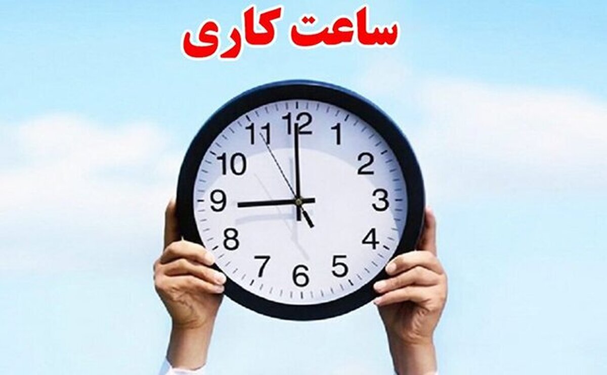 ساعات کاری بانک ها تا پایان شهریور تغییر نمی کند