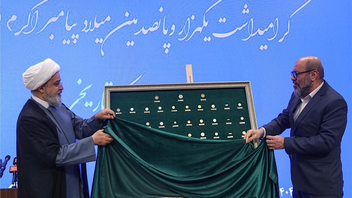 رونمایی از ۶۳ سکه تاریخی همزمان با هزار و پانصدمین سالروز میلاد پیامبر (ص)