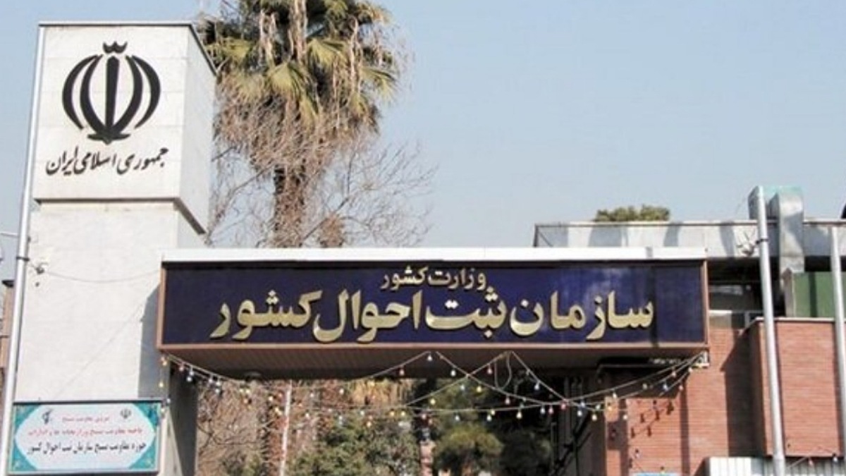 پرتکرارترین نام مردان در ایران اعلام شد