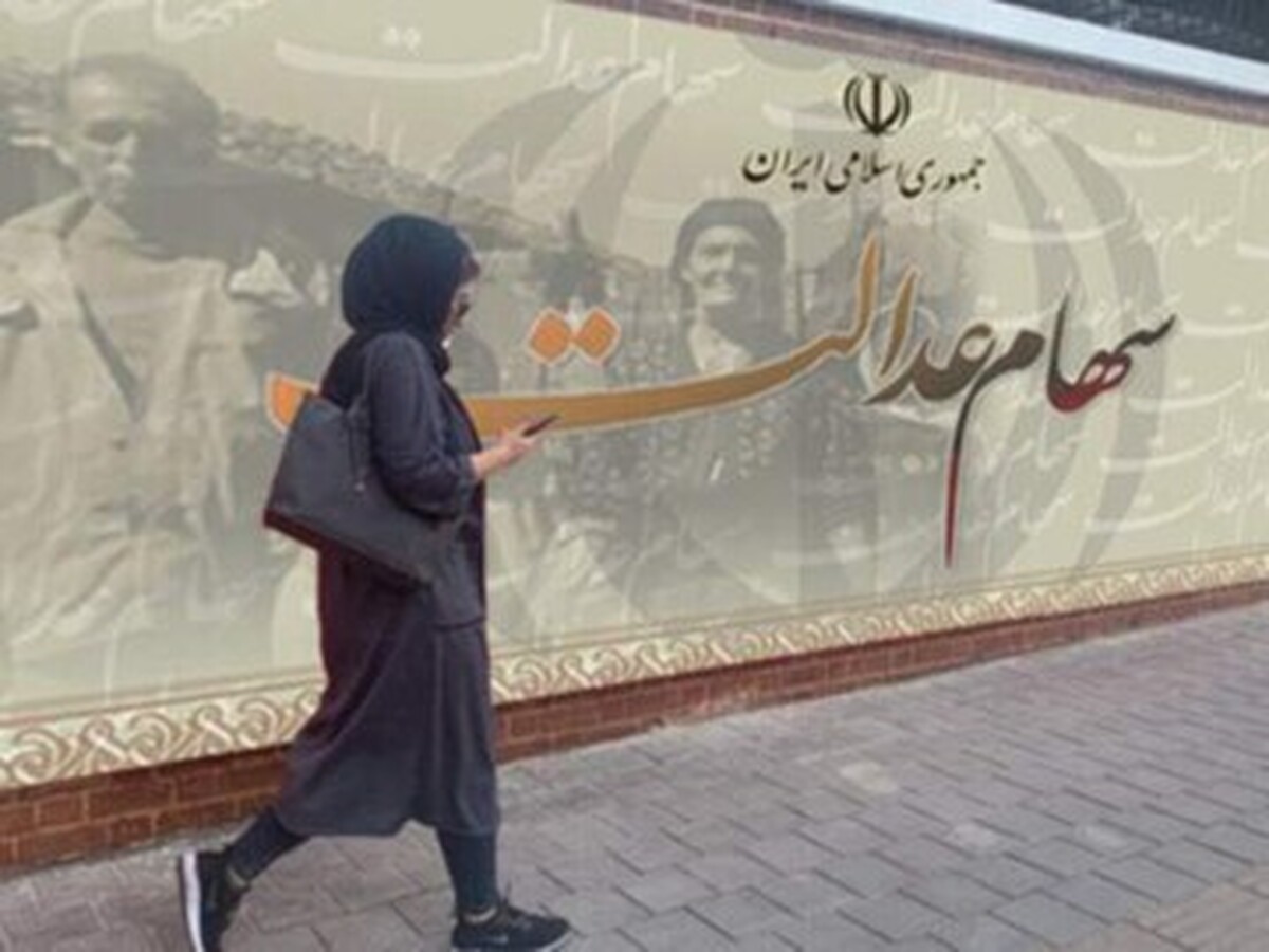 خبرمهم؛ سود سهام عدالت برای این افراد واریز نخواهد شد!