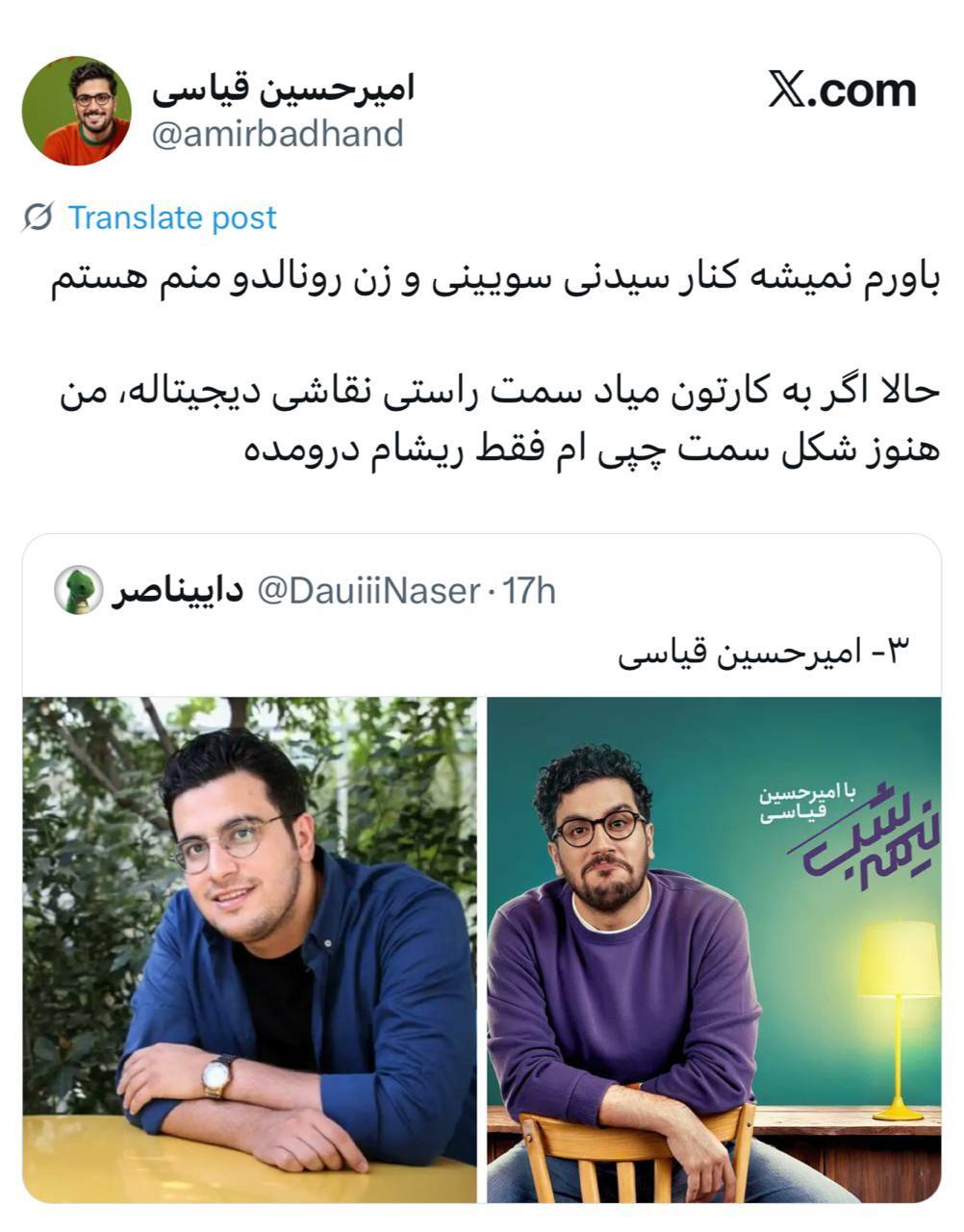 امیرحسین قیاسی در کنار سیدنی سویینی و جورجینا رودریگز!