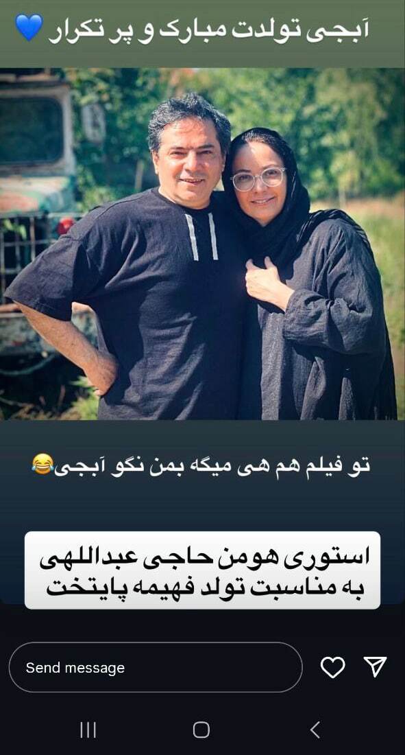 تبریک تولد خنده‌دار رحمتِ سریال پایتخت به فهمیه