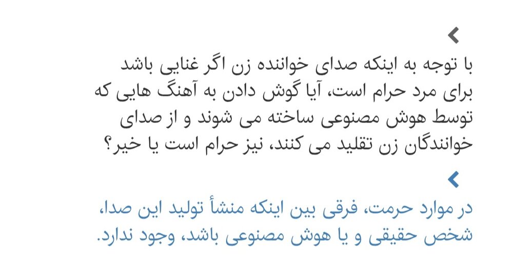 احکام شرعی | شنیدن آوازِ ساخته‌شده زن با هوش مصنوعی