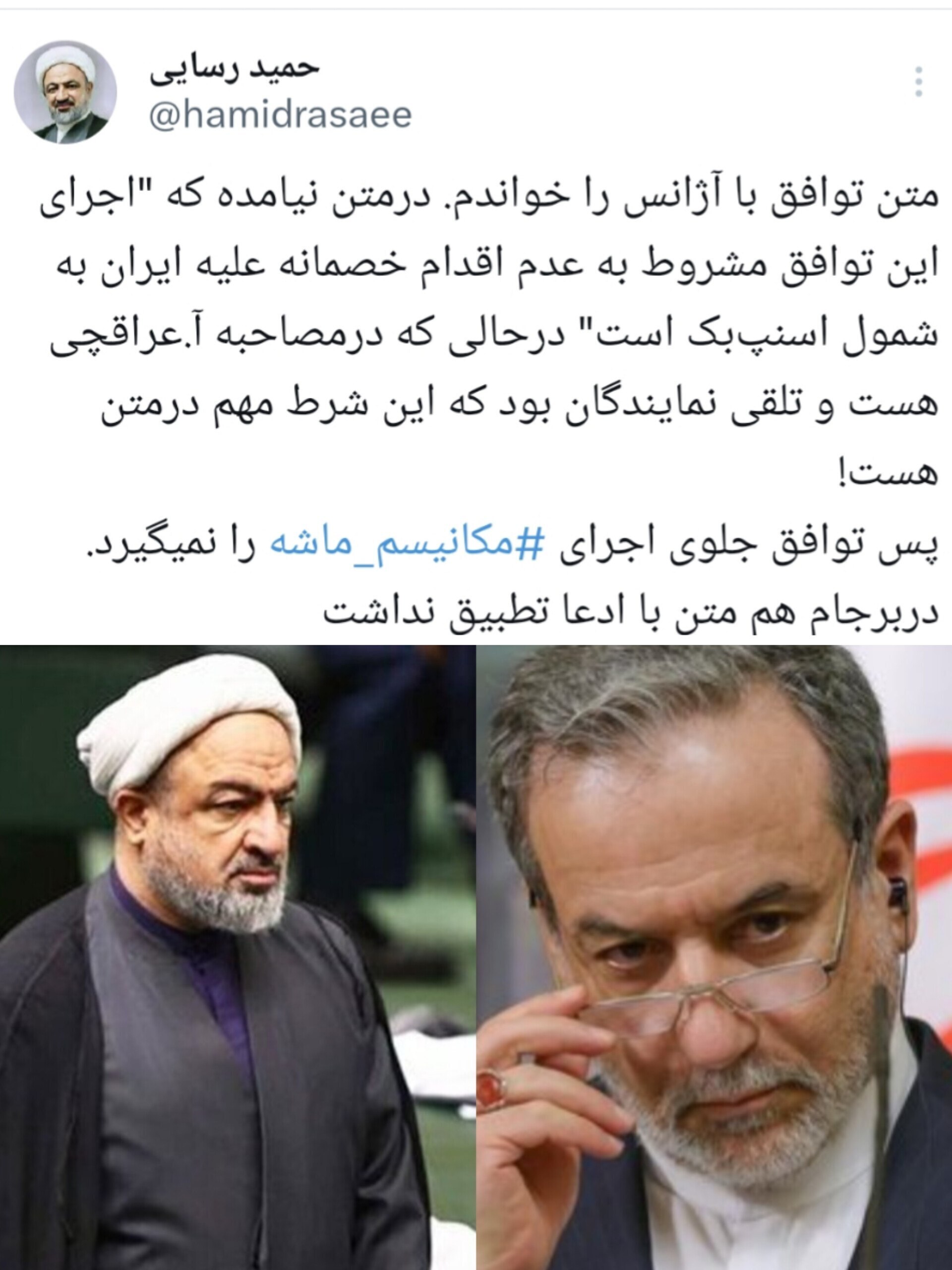 توییت تازه رسایی درباره متن توافق عراقچی با آژانس