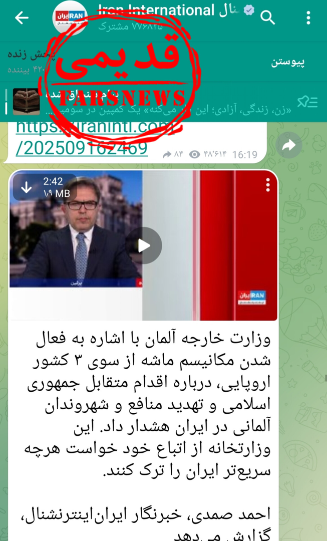 سفارت آلمان هم دروغ اینترنشنال را رو کرد