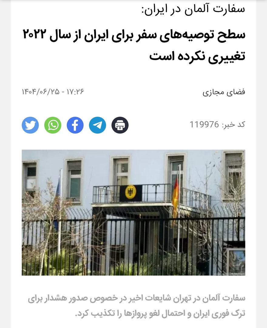 سفارت آلمان هم دروغ اینترنشنال را رو کرد