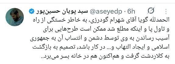 روایت‌هایی متناقض از بازگشت مرد جنجالی اینستاگرام به خانه