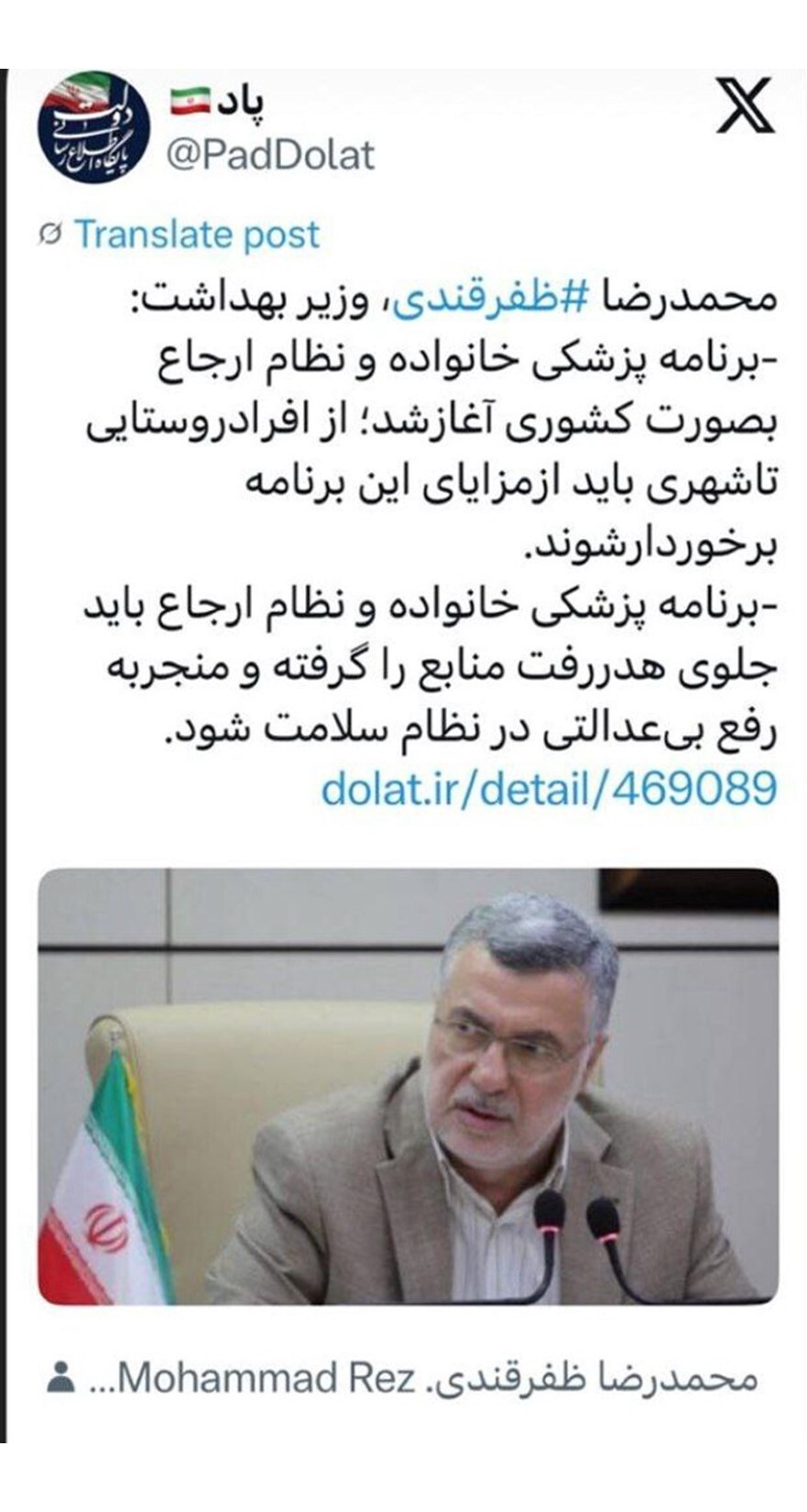 طرح «پزشکی خانواده» در ایران آغاز شد