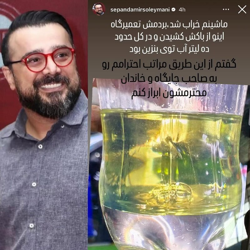 تصویر | استوری کنایه‌آمیز و بنزینی سپند امیرسلیمانی