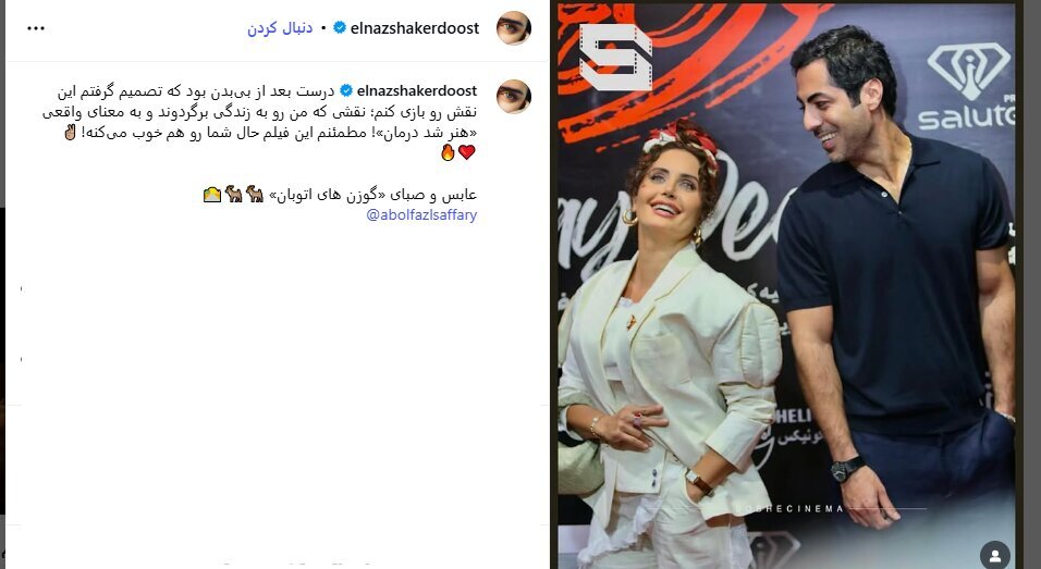 نقشی که الناز شاکردوست را به زندگی برگرداند