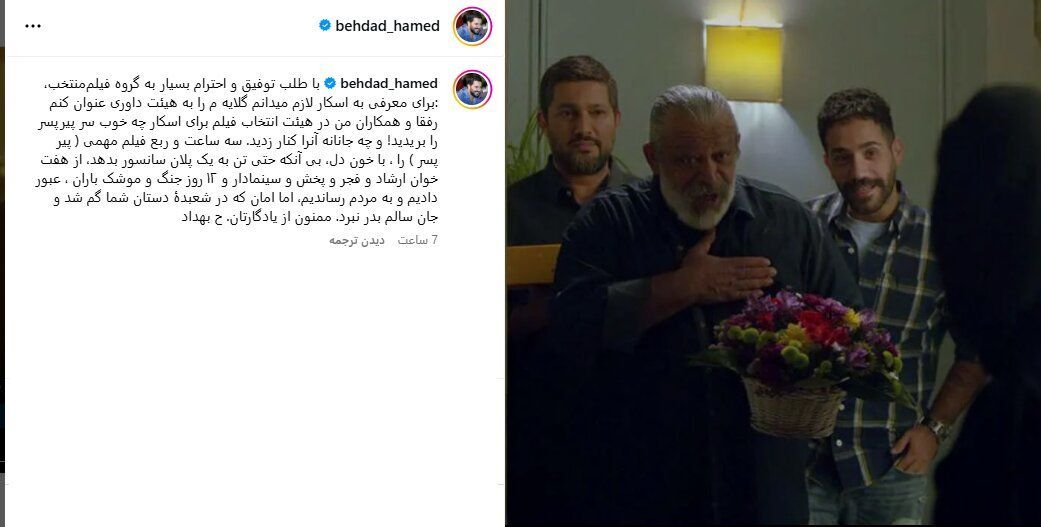 واکنش تند حامد بهداد به انتخاب نماینده ایران برای اسکار ۲۰۲۶