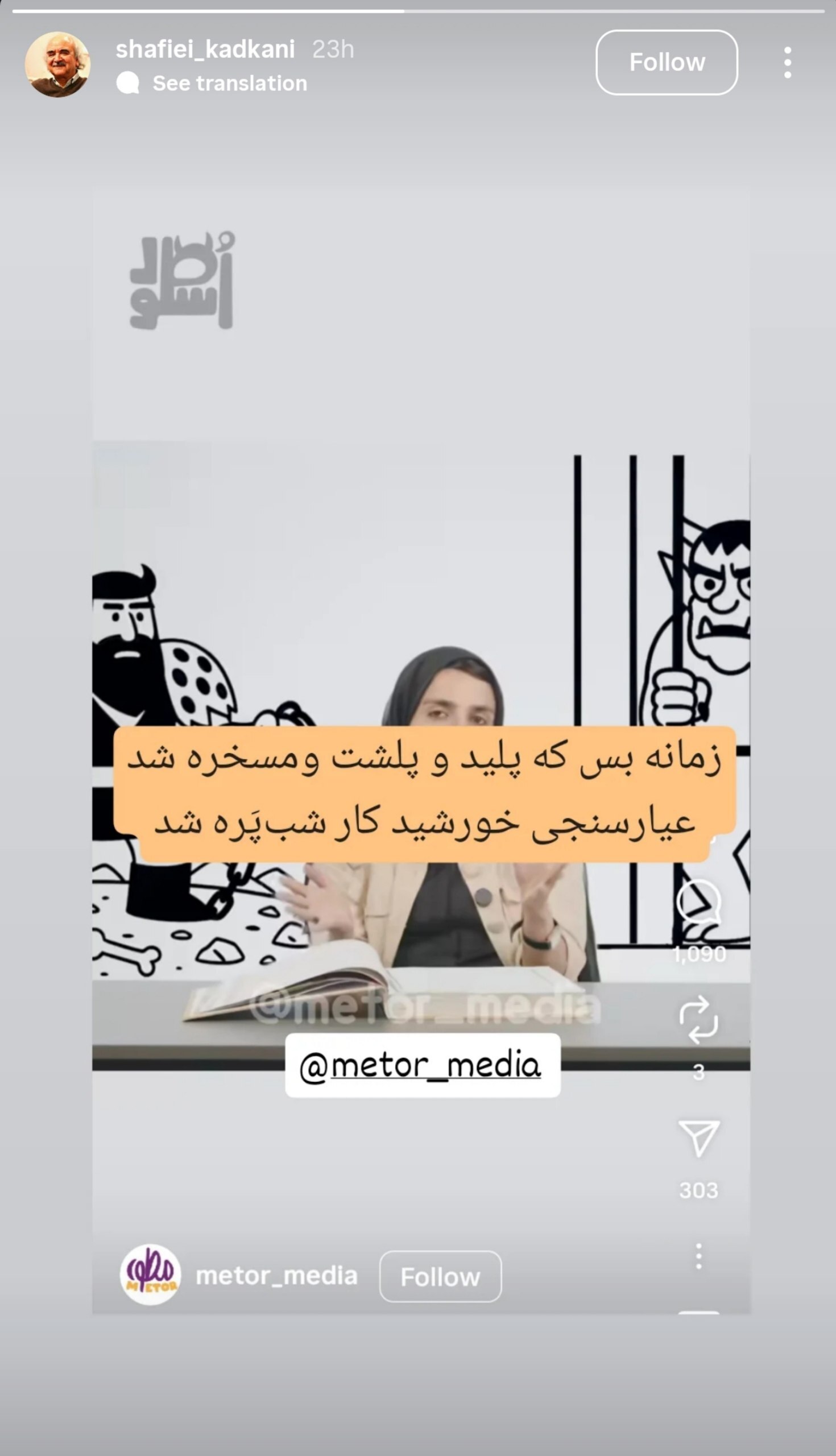 عکس | واکنش شفیعی کدکنی به اهانت زینب موسوی به فردوسی