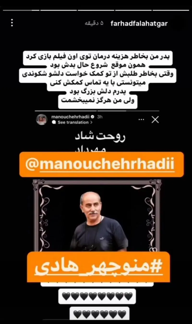 حمله پسر فلاحتگر به منوچهر هادی: دل پدرم را شکستی!