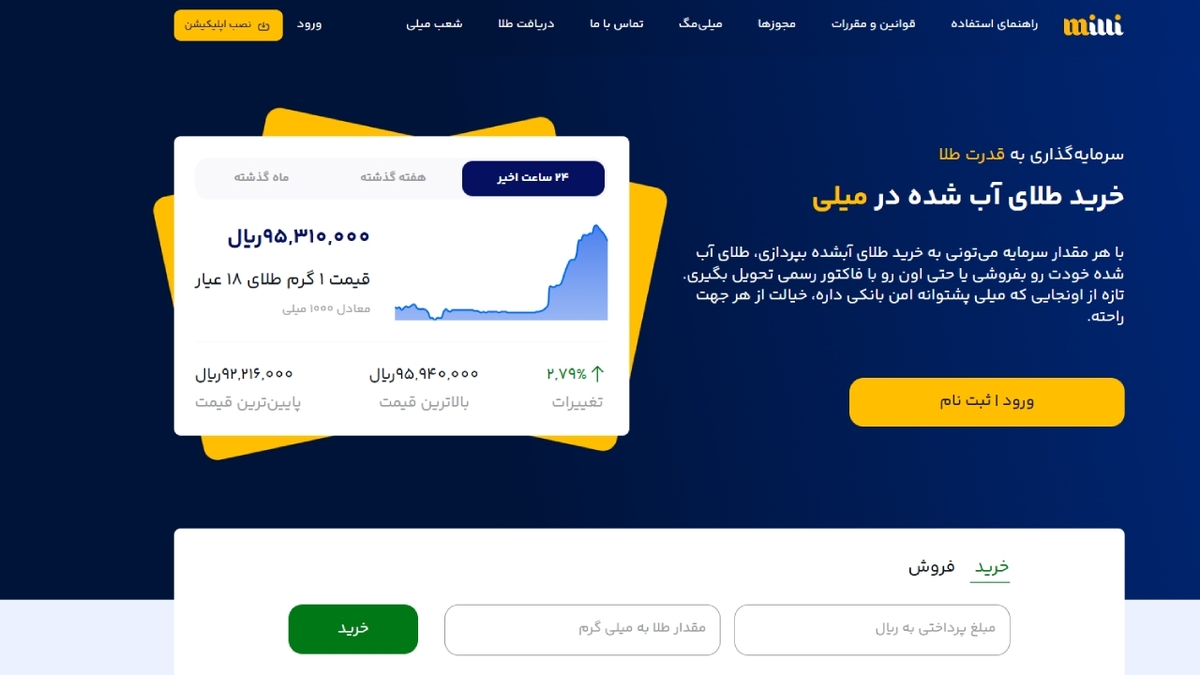 معرفی میلی معتبرترین سایت طلای آب شده